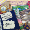Онлайн-буктьюб-проект «Короткая судьба большой войны»