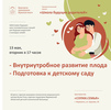 Школа будущих родителей. Заботливое будущее!