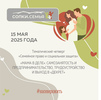 Тематический четверг «МАМА В ДЕЛЕ» в семейных СОПКАХ!