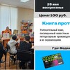 Квиз «Книга против кино»