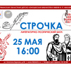 Выбери свою «Строчку»